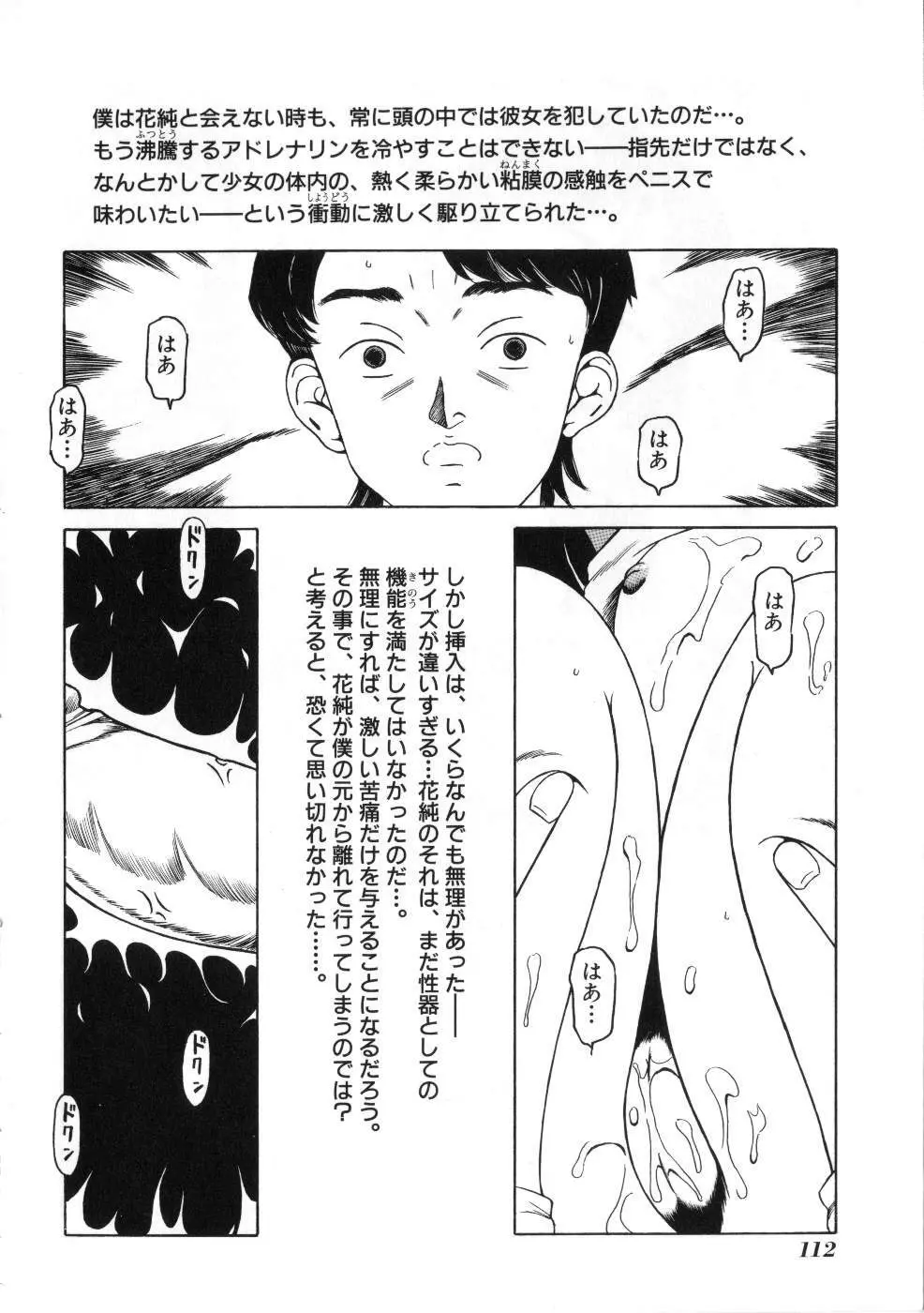 Miss ちゃいどる vol. 1 112ページ