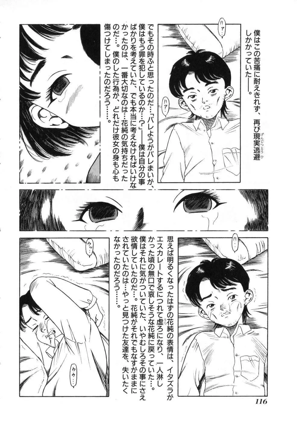 Miss ちゃいどる vol. 1 116ページ