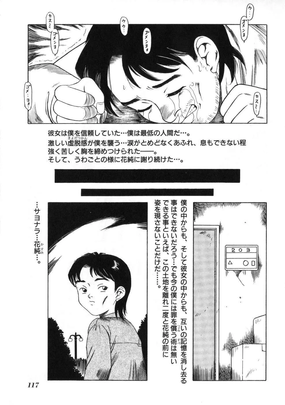 Miss ちゃいどる vol. 1 117ページ