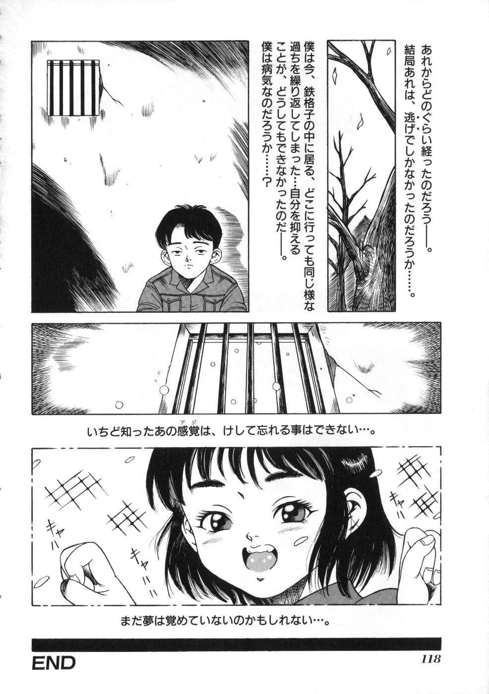 Miss ちゃいどる vol. 1 118ページ