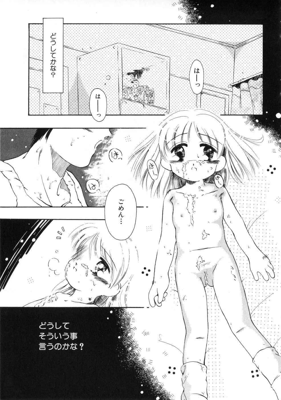 Miss ちゃいどる vol. 1 119ページ