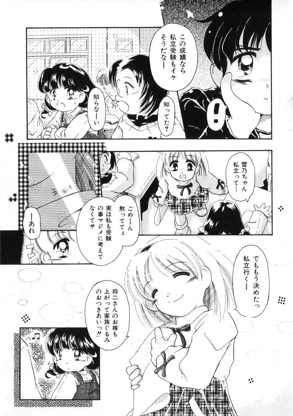 Miss ちゃいどる vol. 1 125ページ