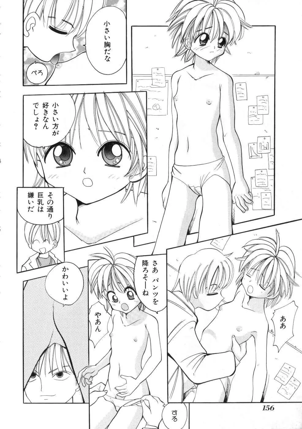 Miss ちゃいどる vol. 1 156ページ