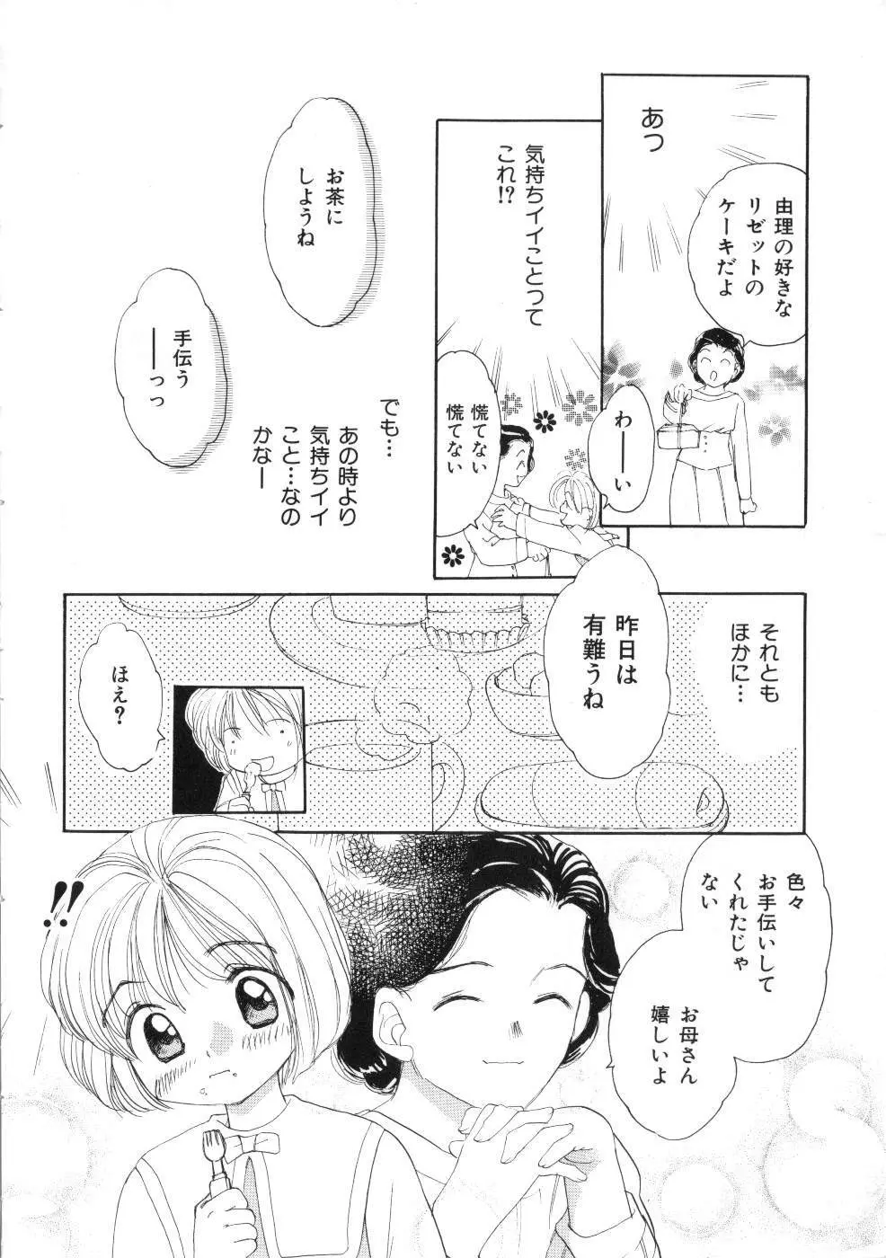 Miss ちゃいどる vol. 1 20ページ