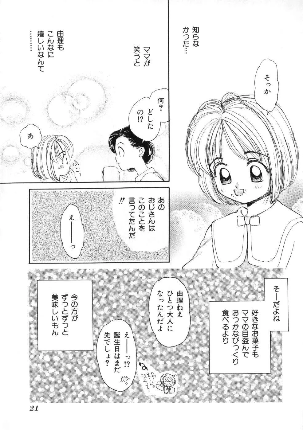 Miss ちゃいどる vol. 1 21ページ