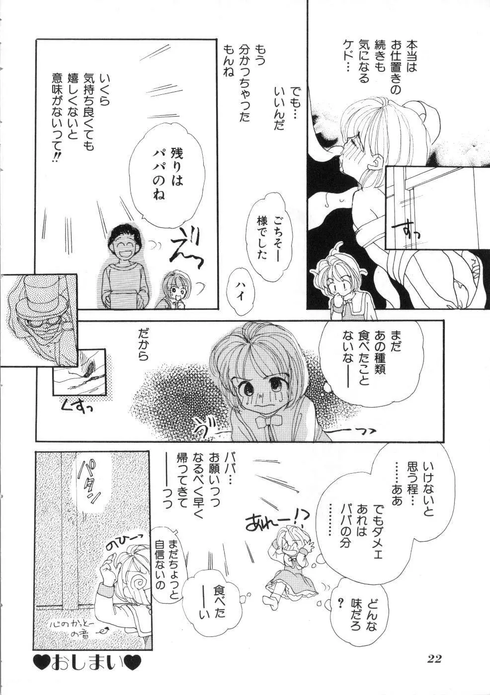 Miss ちゃいどる vol. 1 22ページ