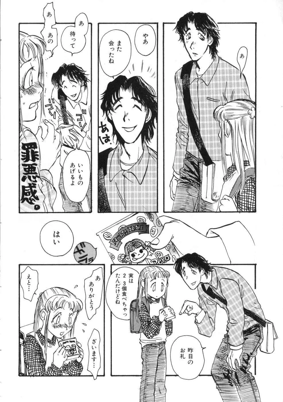 Miss ちゃいどる vol. 1 38ページ