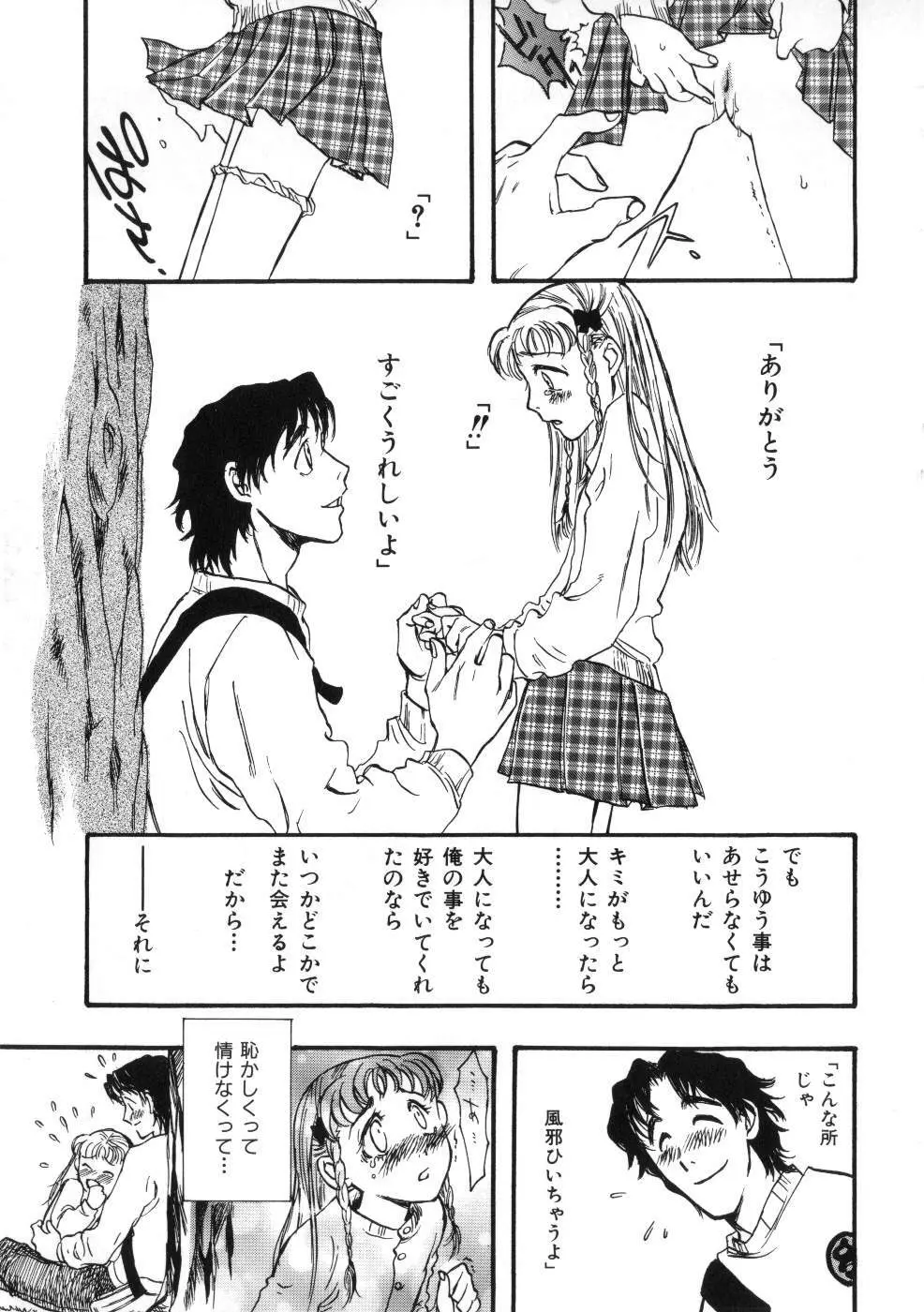 Miss ちゃいどる vol. 1 45ページ