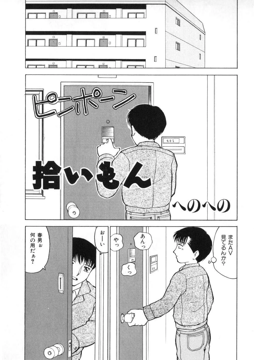 Miss ちゃいどる vol. 1 55ページ