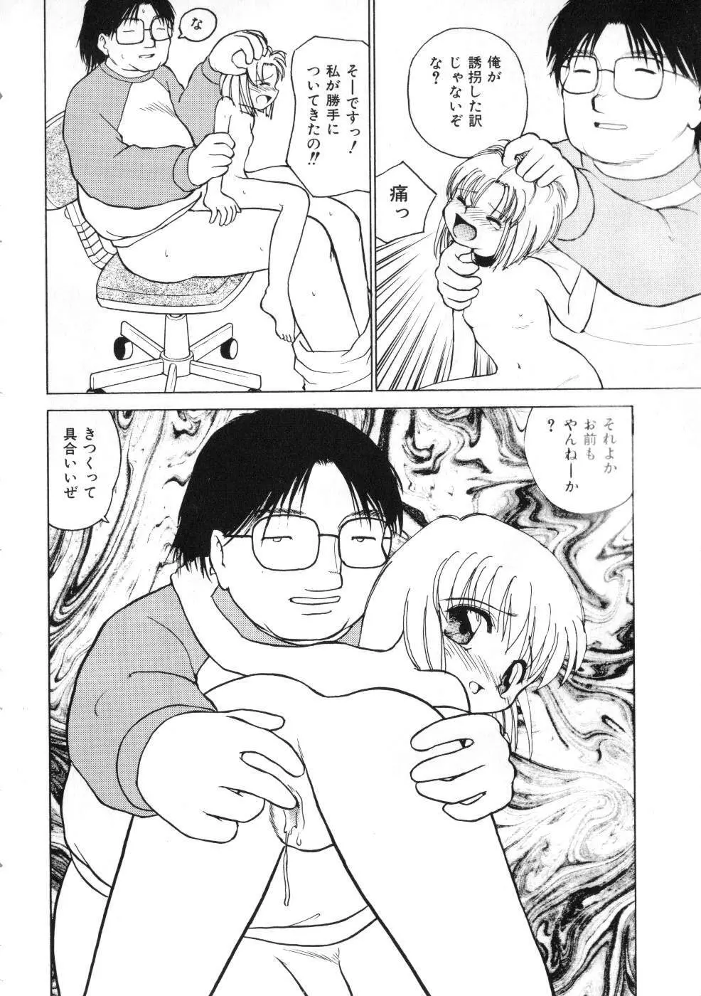 Miss ちゃいどる vol. 1 58ページ