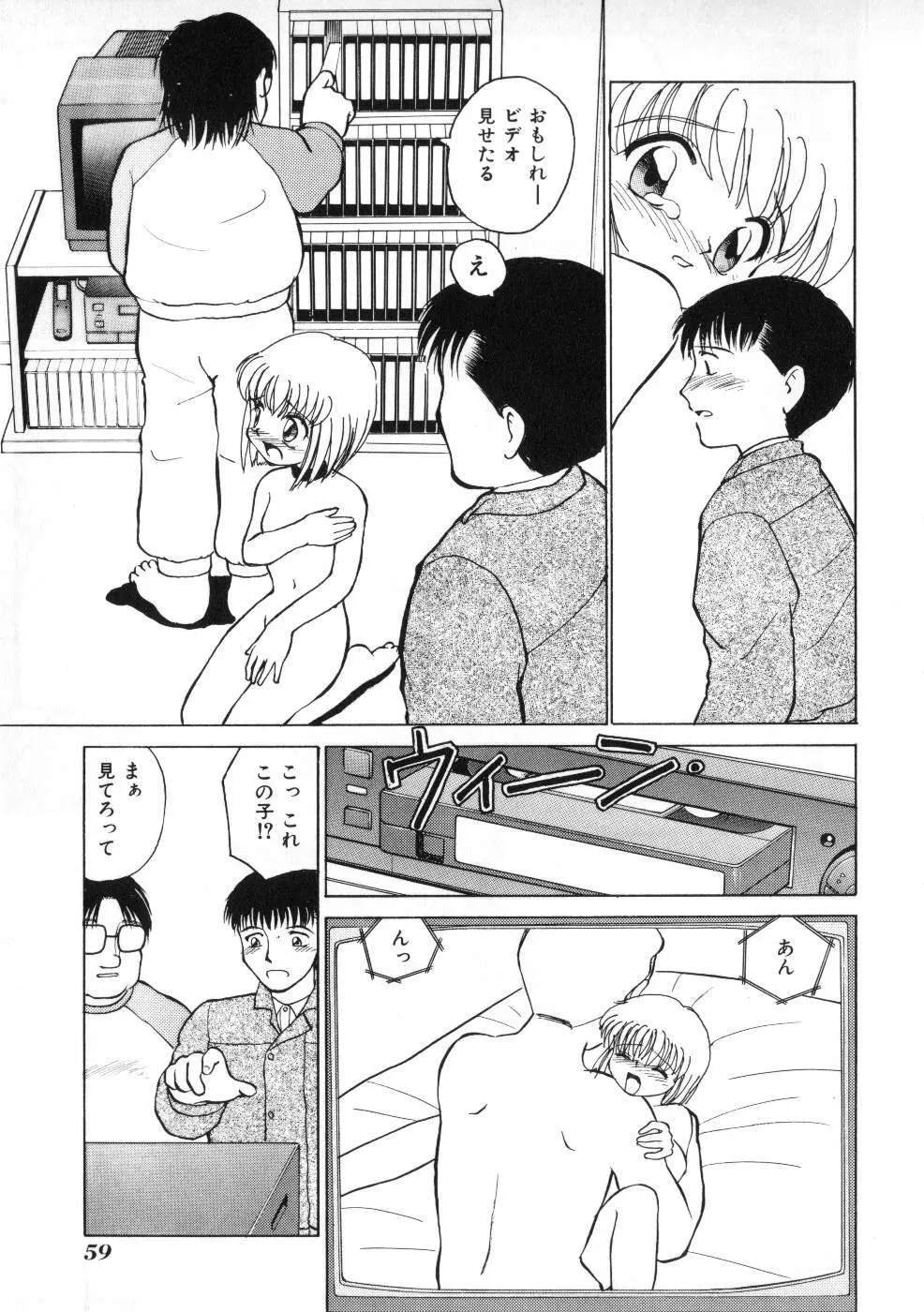 Miss ちゃいどる vol. 1 59ページ