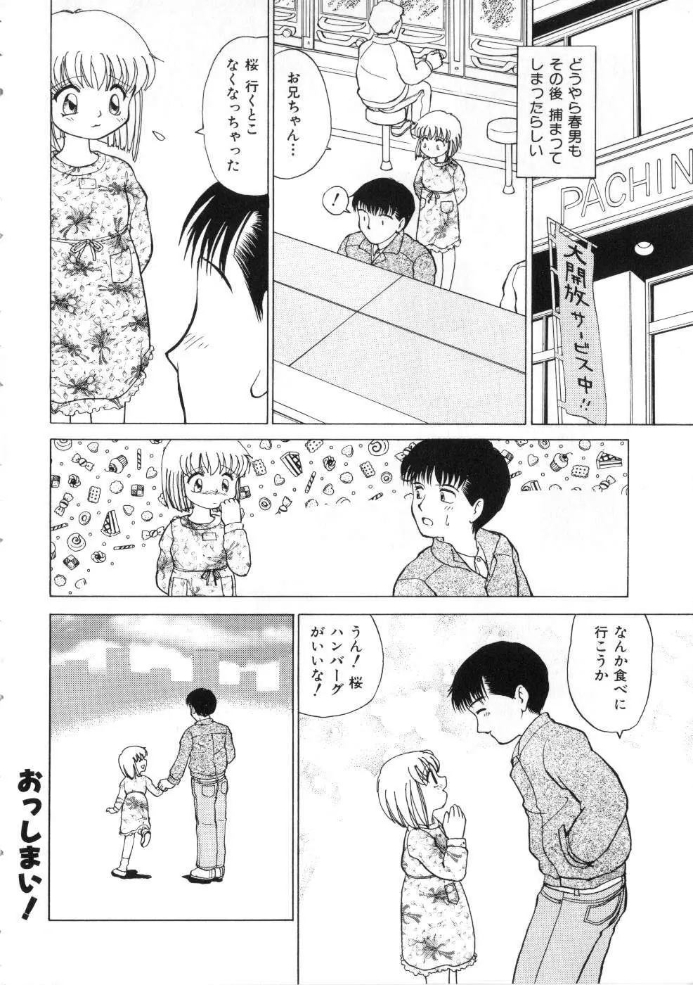 Miss ちゃいどる vol. 1 70ページ
