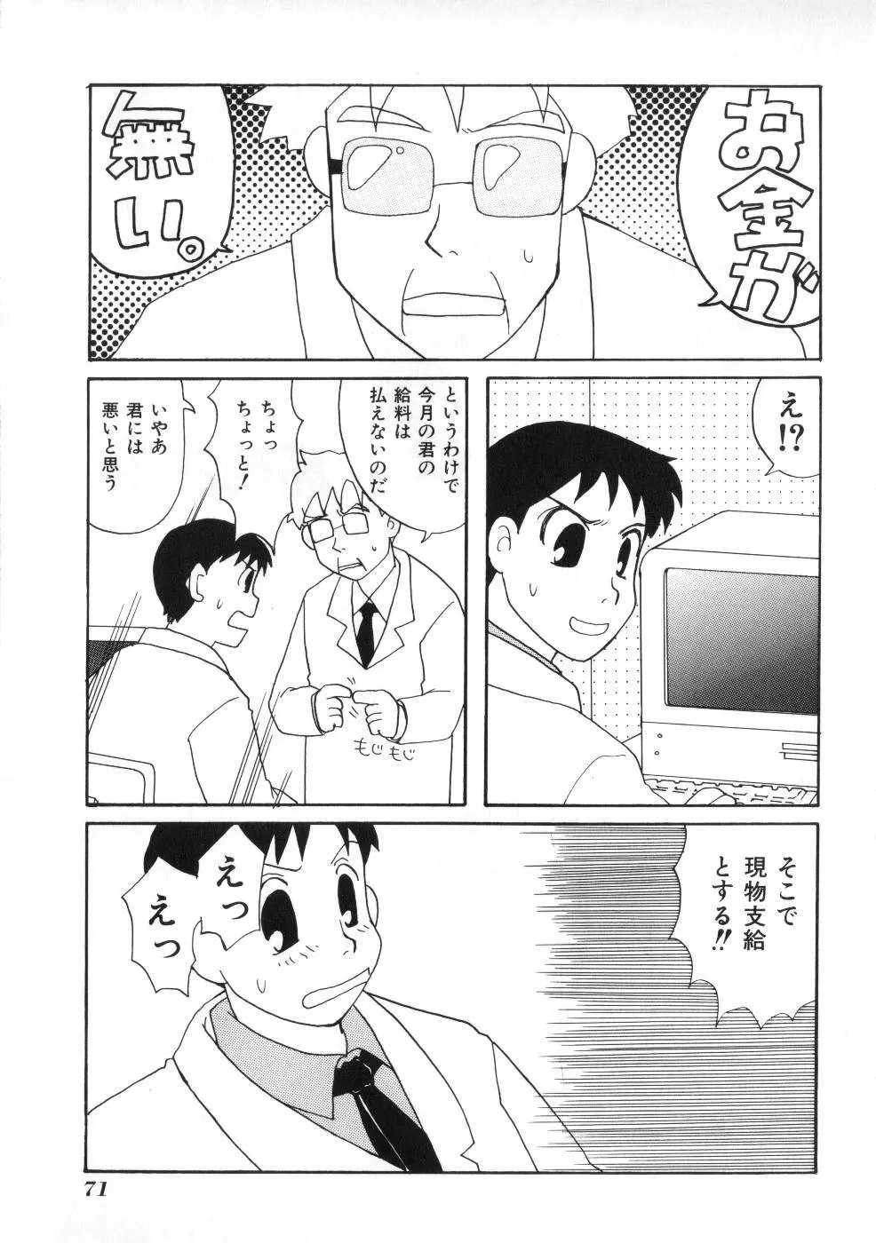 Miss ちゃいどる vol. 1 71ページ