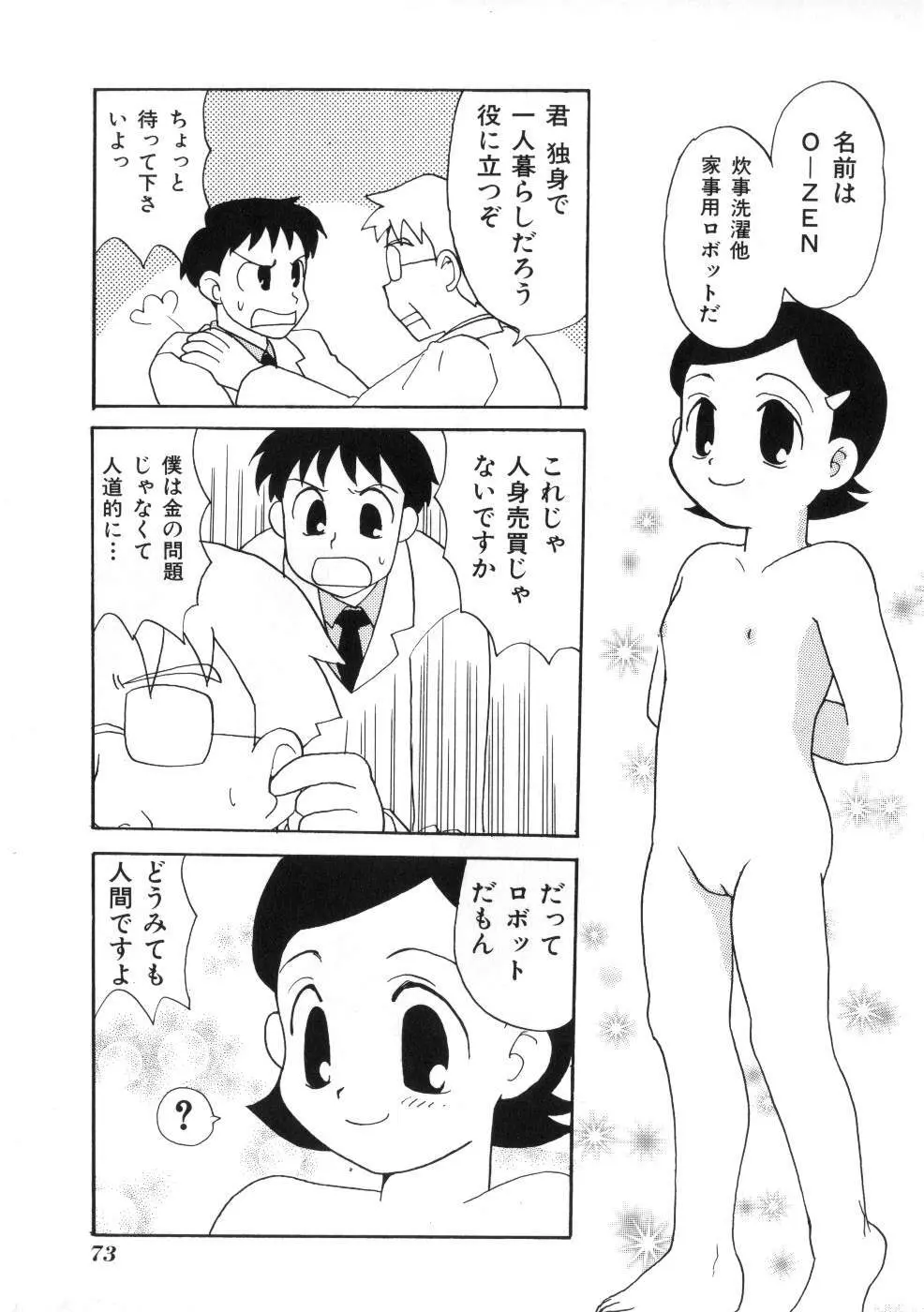 Miss ちゃいどる vol. 1 73ページ