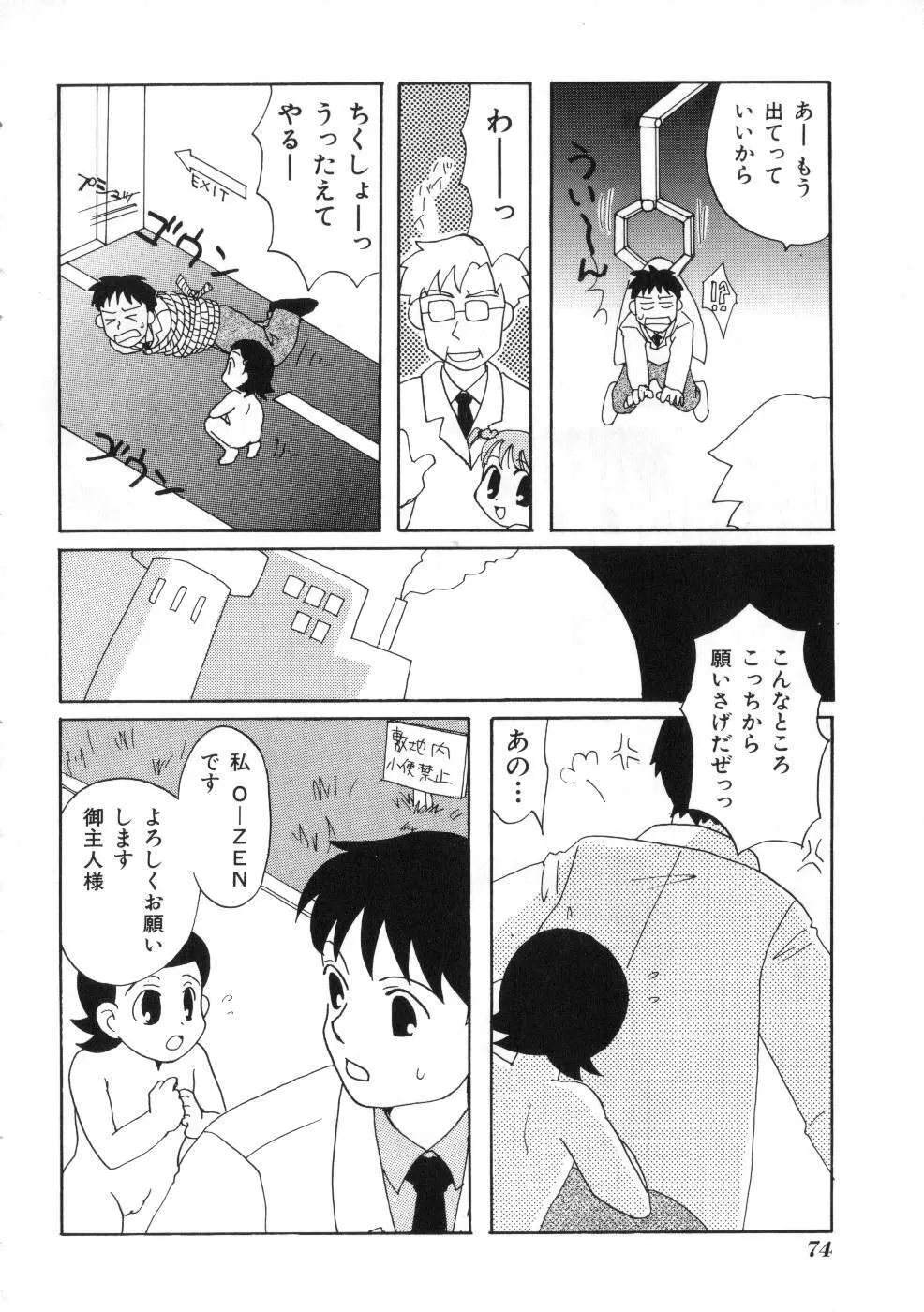 Miss ちゃいどる vol. 1 74ページ