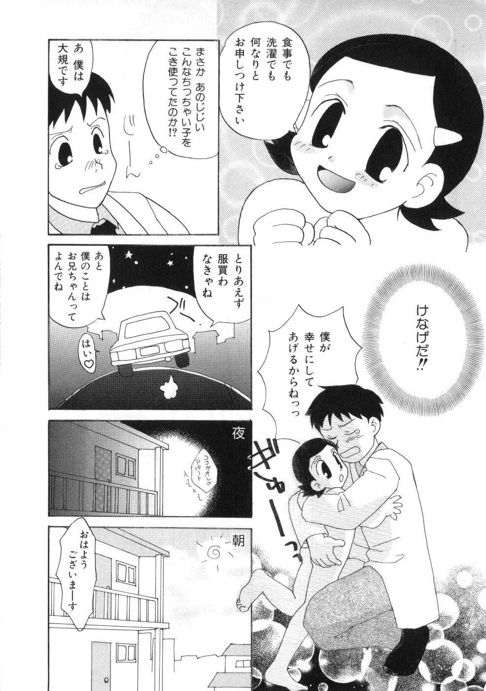 Miss ちゃいどる vol. 1 75ページ