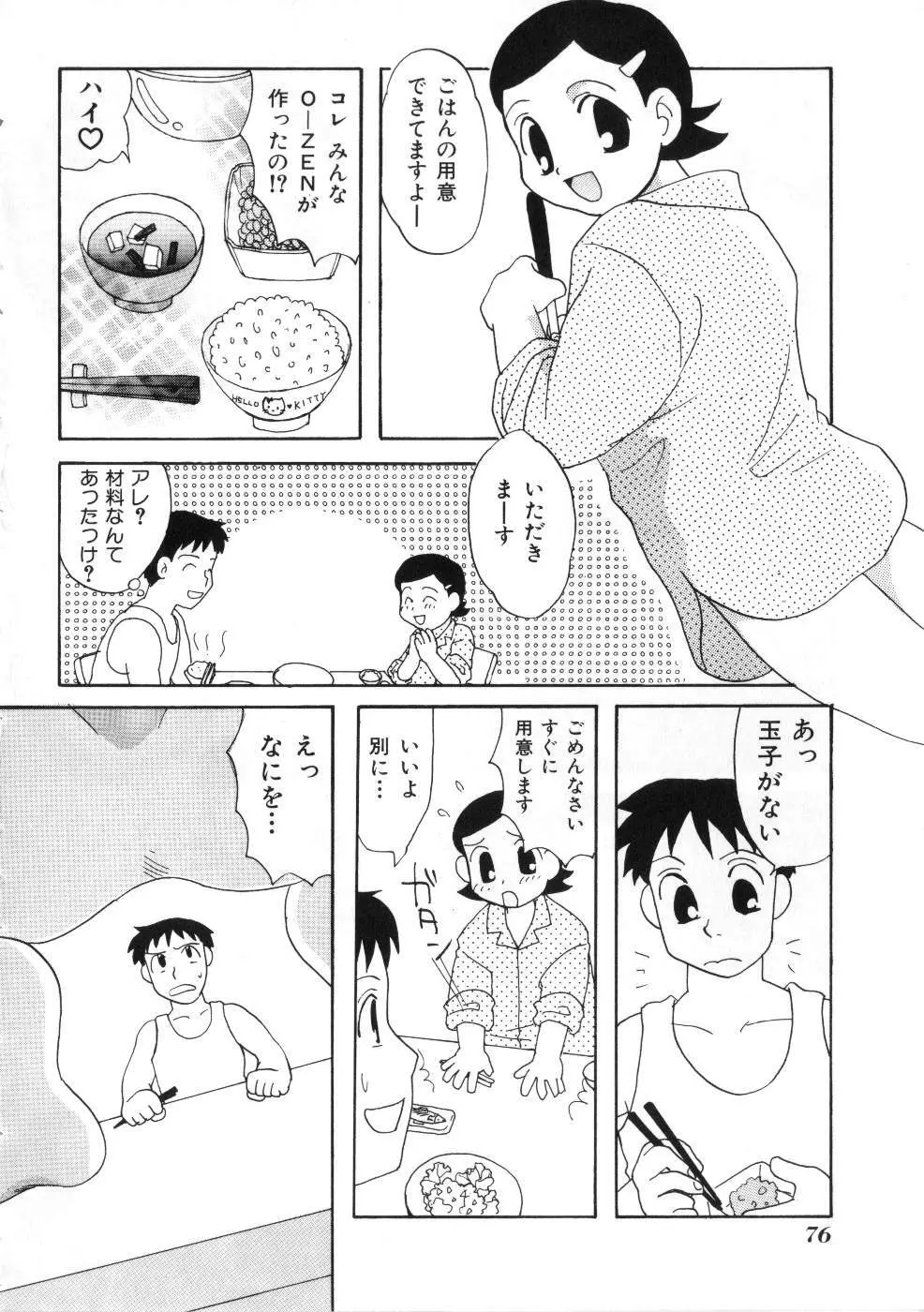 Miss ちゃいどる vol. 1 76ページ