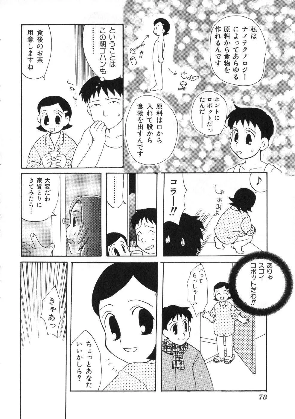 Miss ちゃいどる vol. 1 78ページ