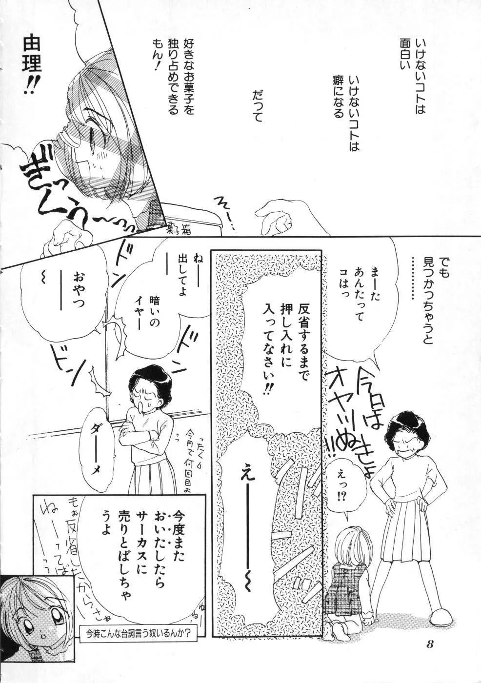 Miss ちゃいどる vol. 1 8ページ