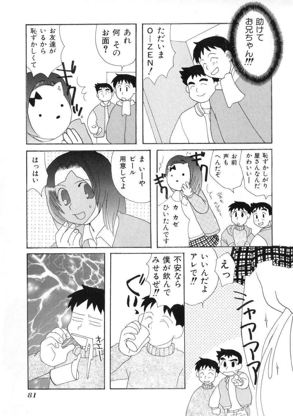 Miss ちゃいどる vol. 1 81ページ