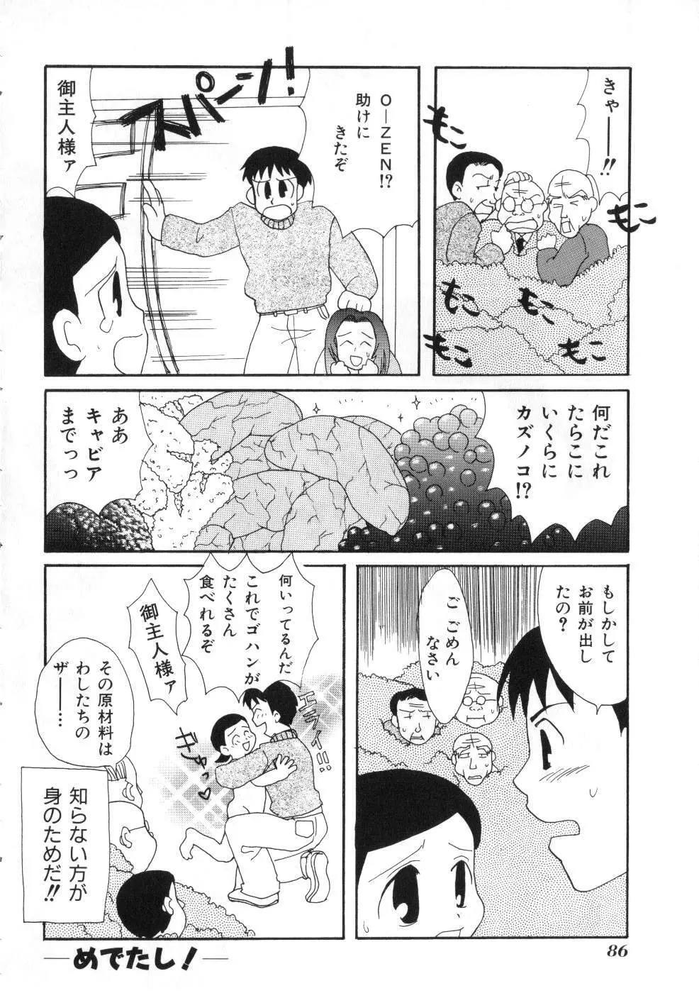 Miss ちゃいどる vol. 1 86ページ