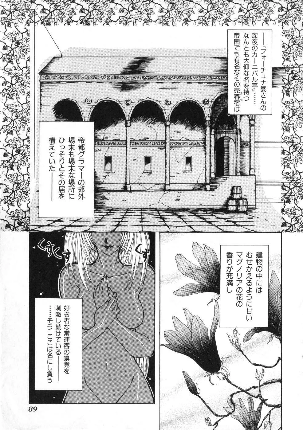 Miss ちゃいどる vol. 1 89ページ
