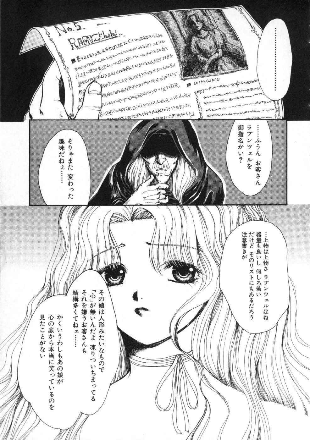 Miss ちゃいどる vol. 1 91ページ