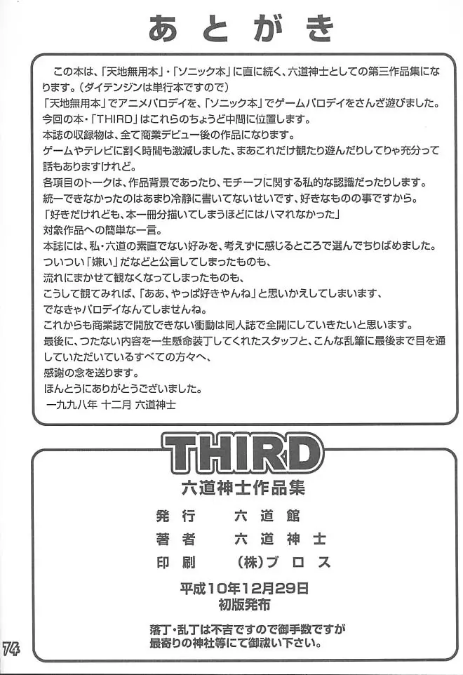 THIRD六道神士作品集 73ページ