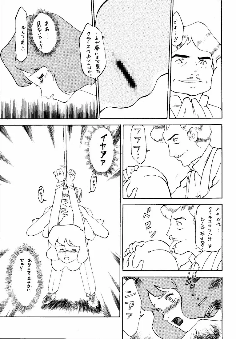 クラリス・マガジン 11ページ