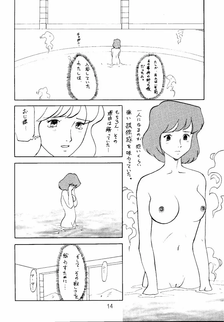 クラリス・マガジン 14ページ
