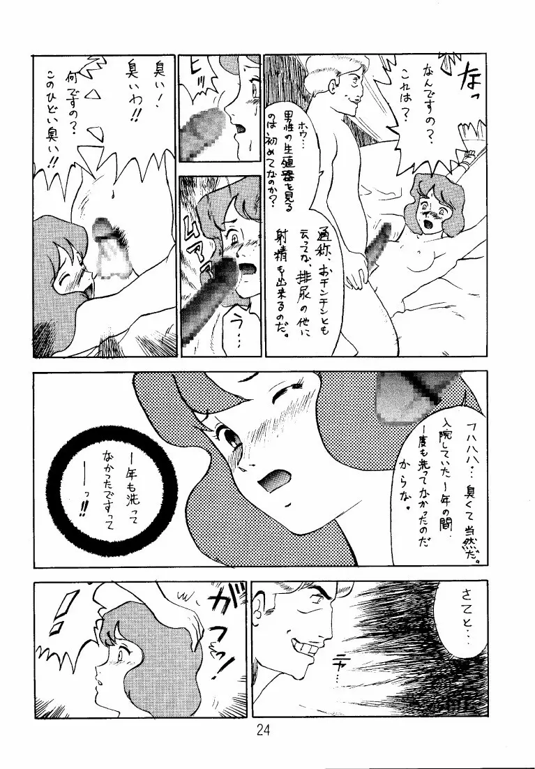 クラリス・マガジン 24ページ