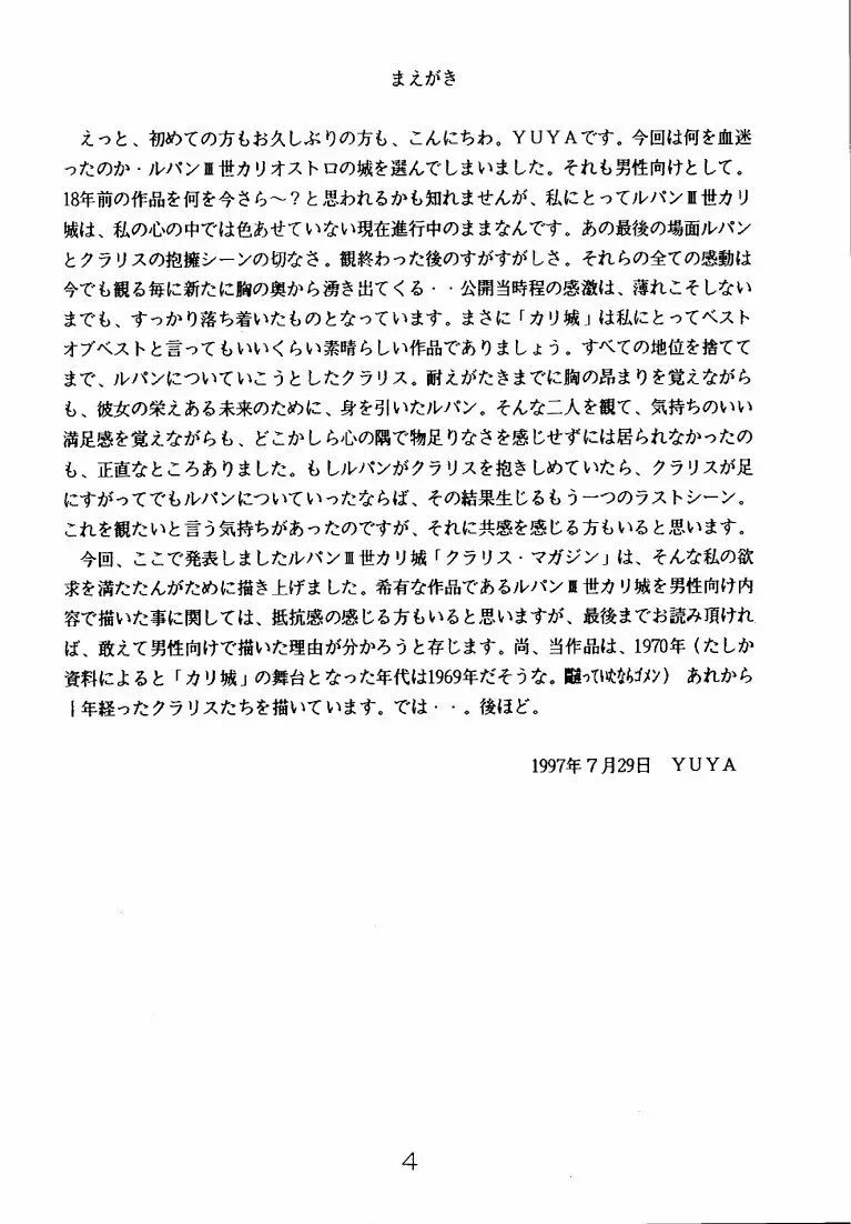 クラリス・マガジン 4ページ