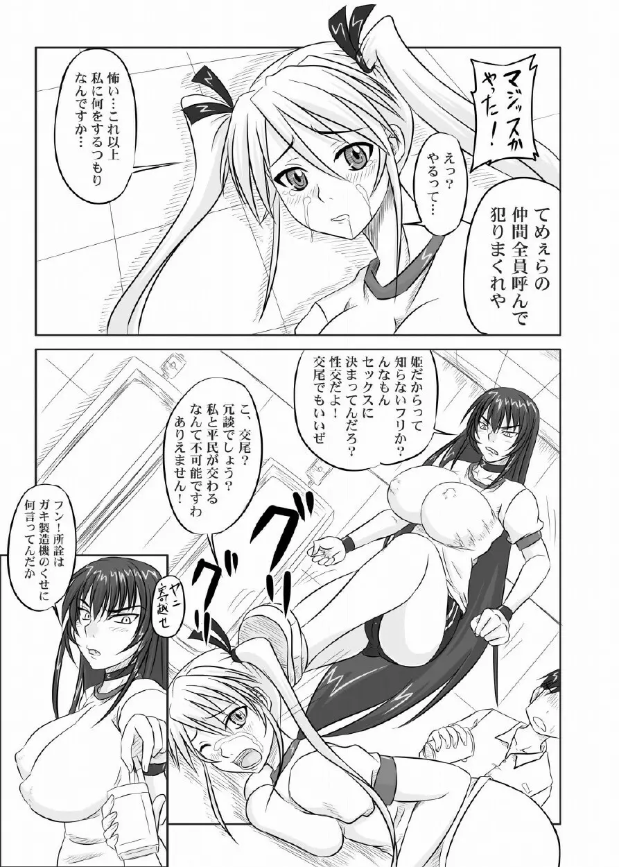 ドＳな姫は汚される 123話 18ページ