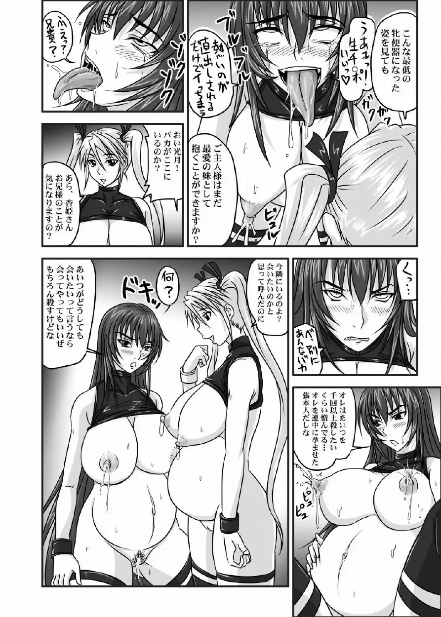 ドＳな姫は汚される 123話 75ページ