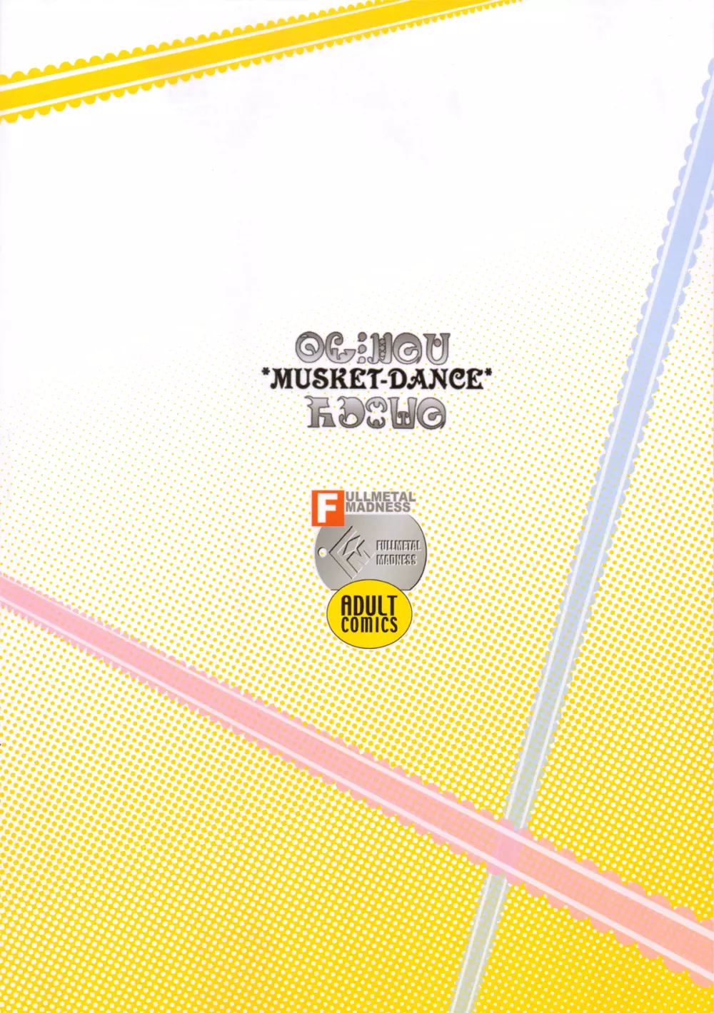 MUSKET DANCE 2ページ