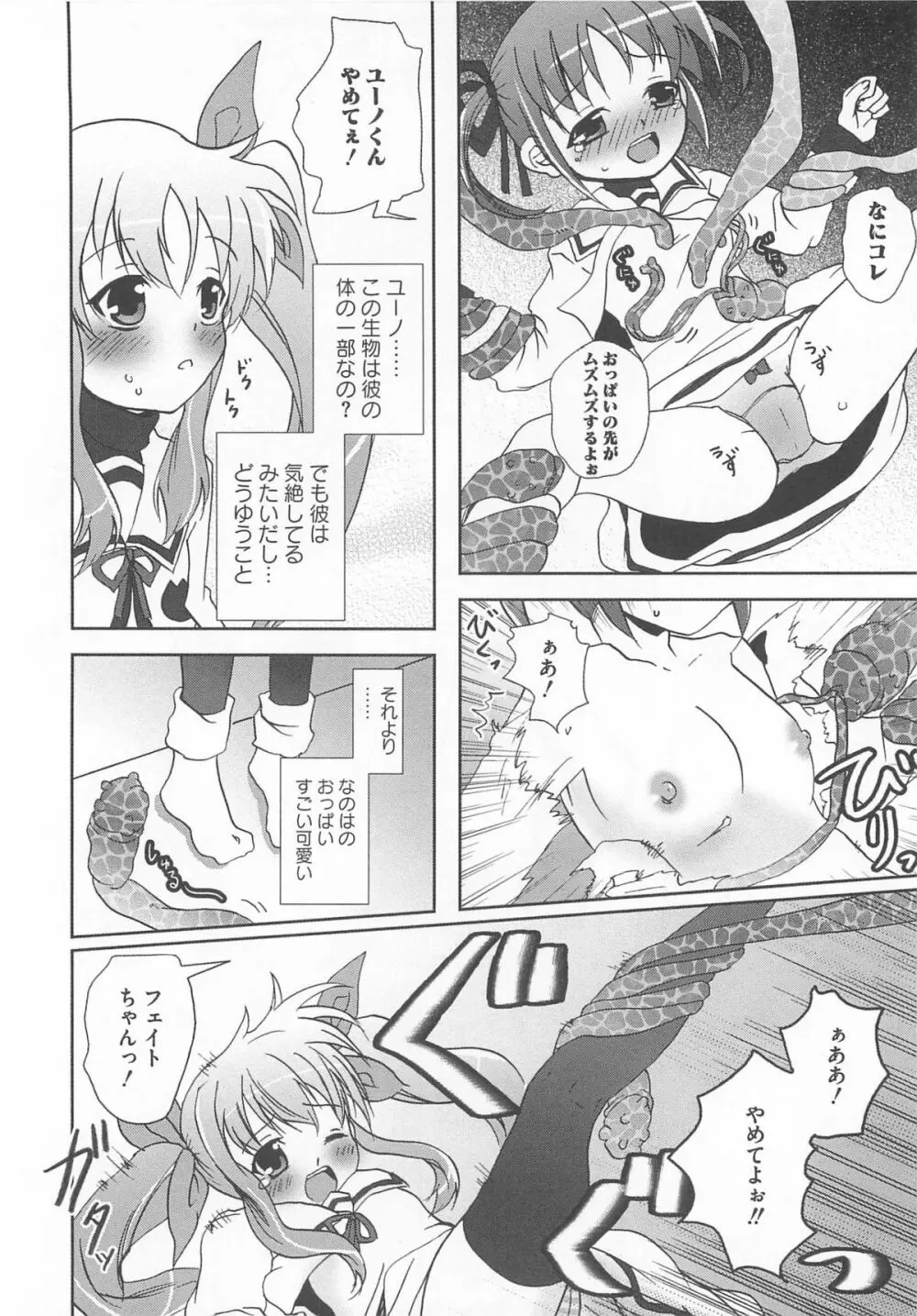 りりなな in 触手 119ページ