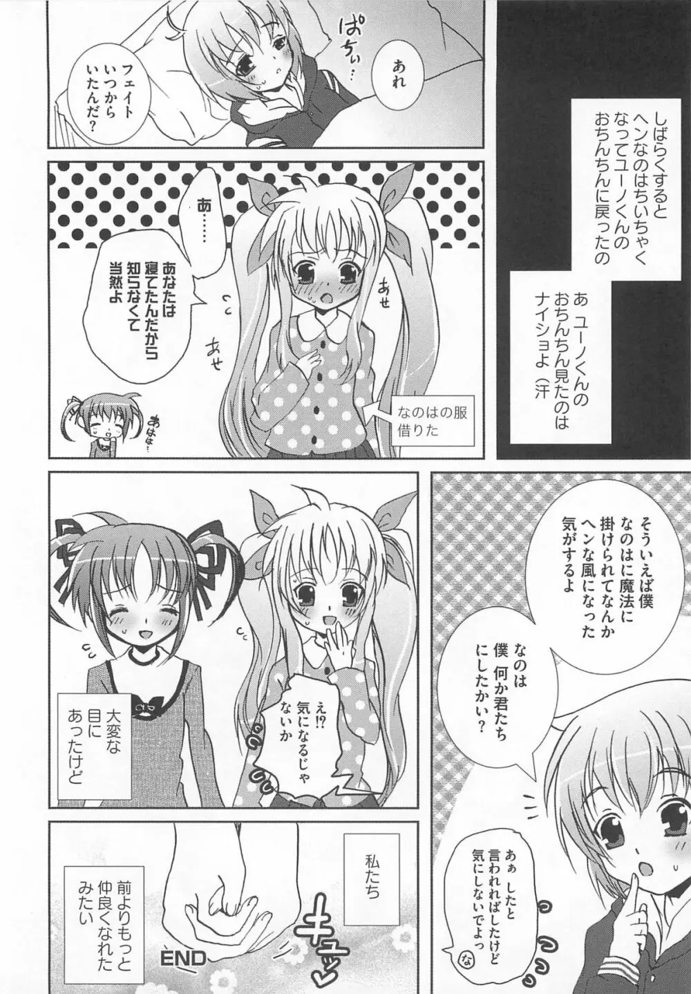 りりなな in 触手 129ページ