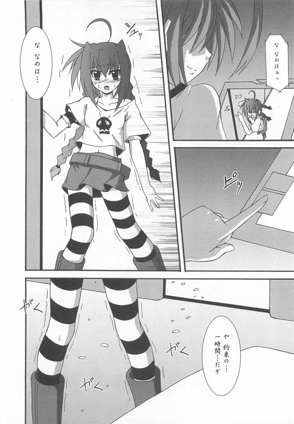 りりなな in 触手 131ページ