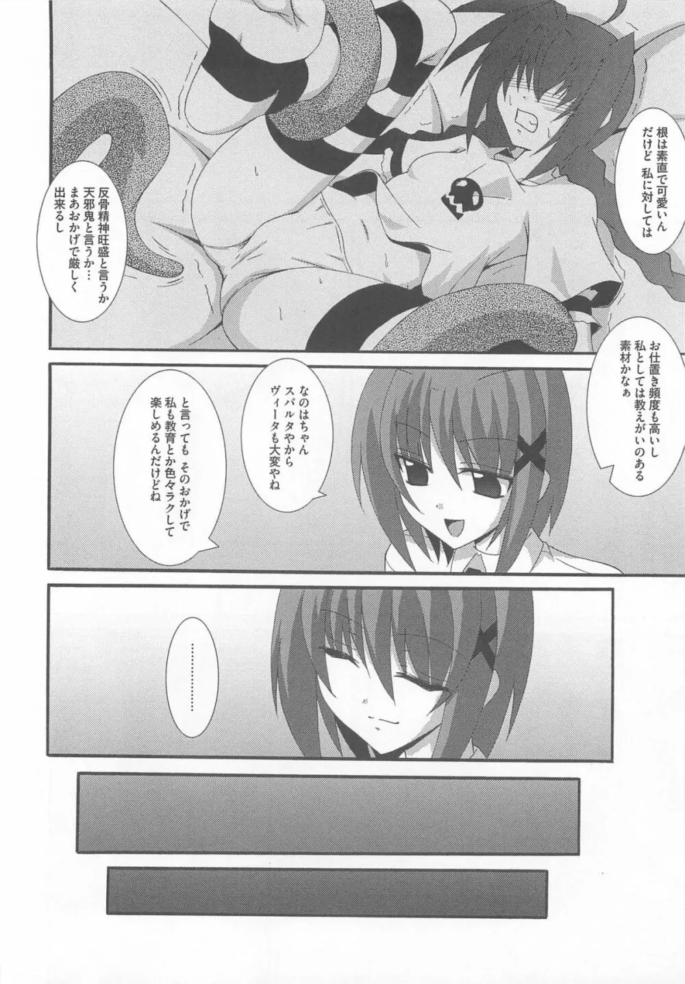 りりなな in 触手 159ページ