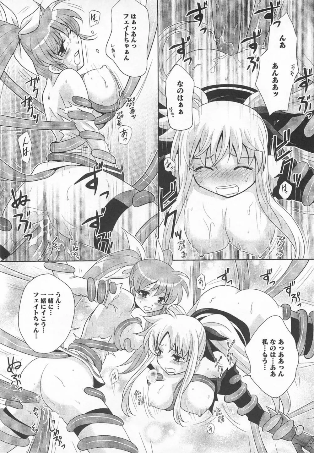 りりなな in 触手 47ページ