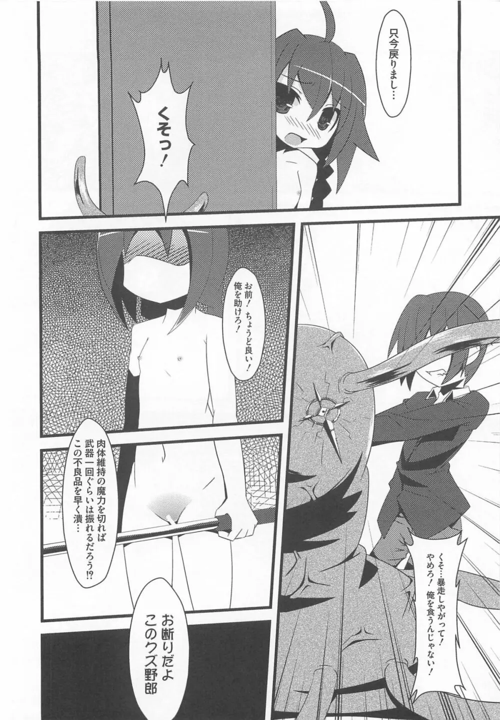 りりなな in 触手 93ページ