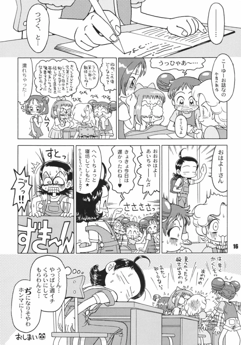 なんでやねん 16ページ