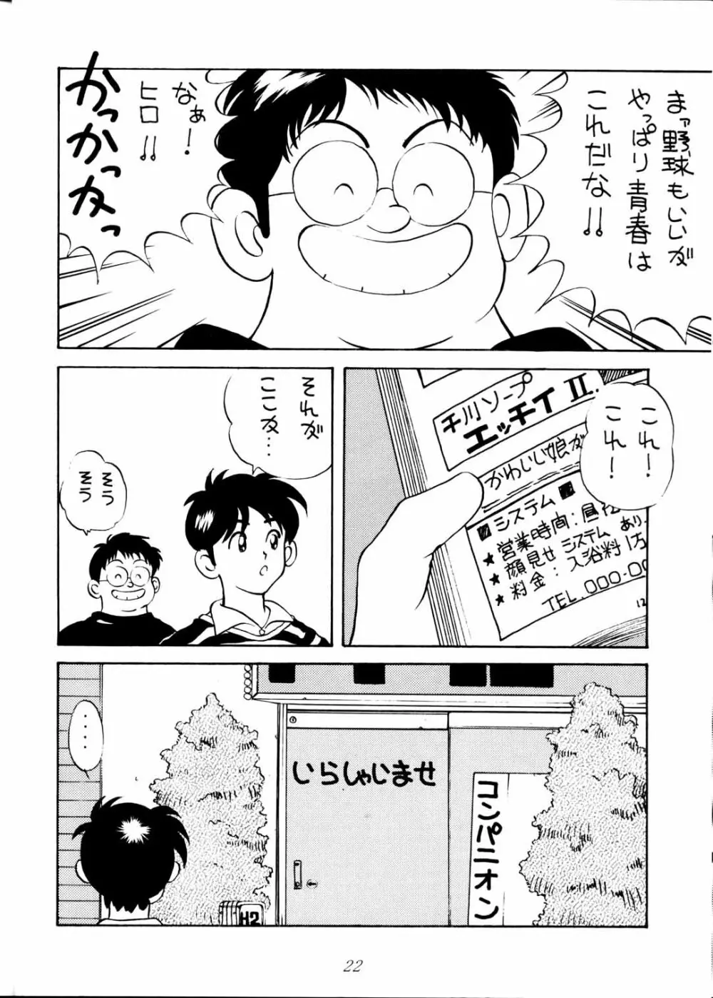Toufuya Jyuuchou 22ページ