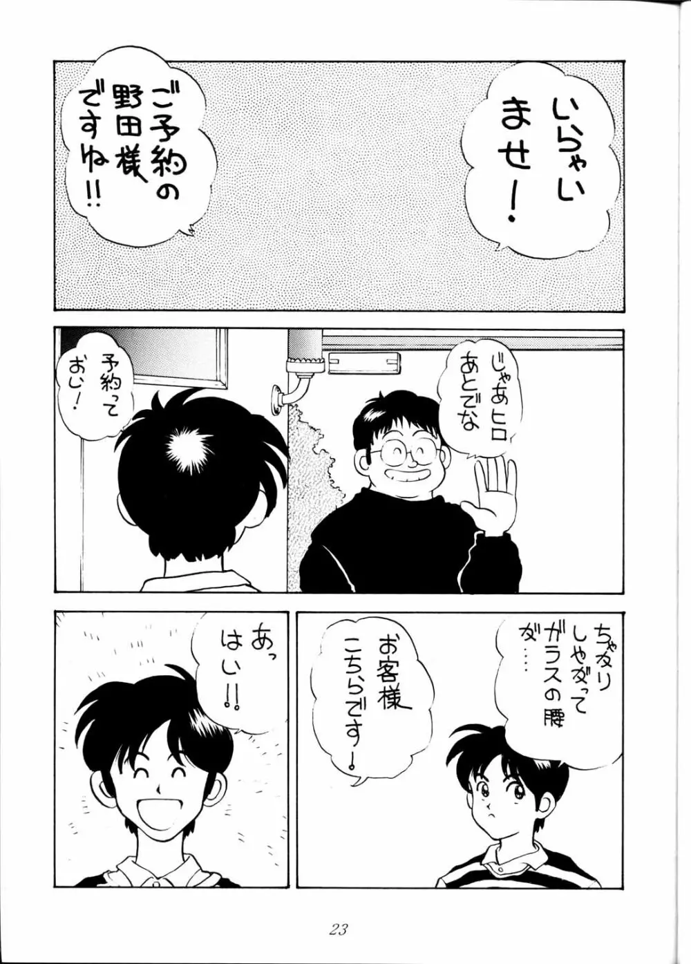 Toufuya Jyuuchou 23ページ