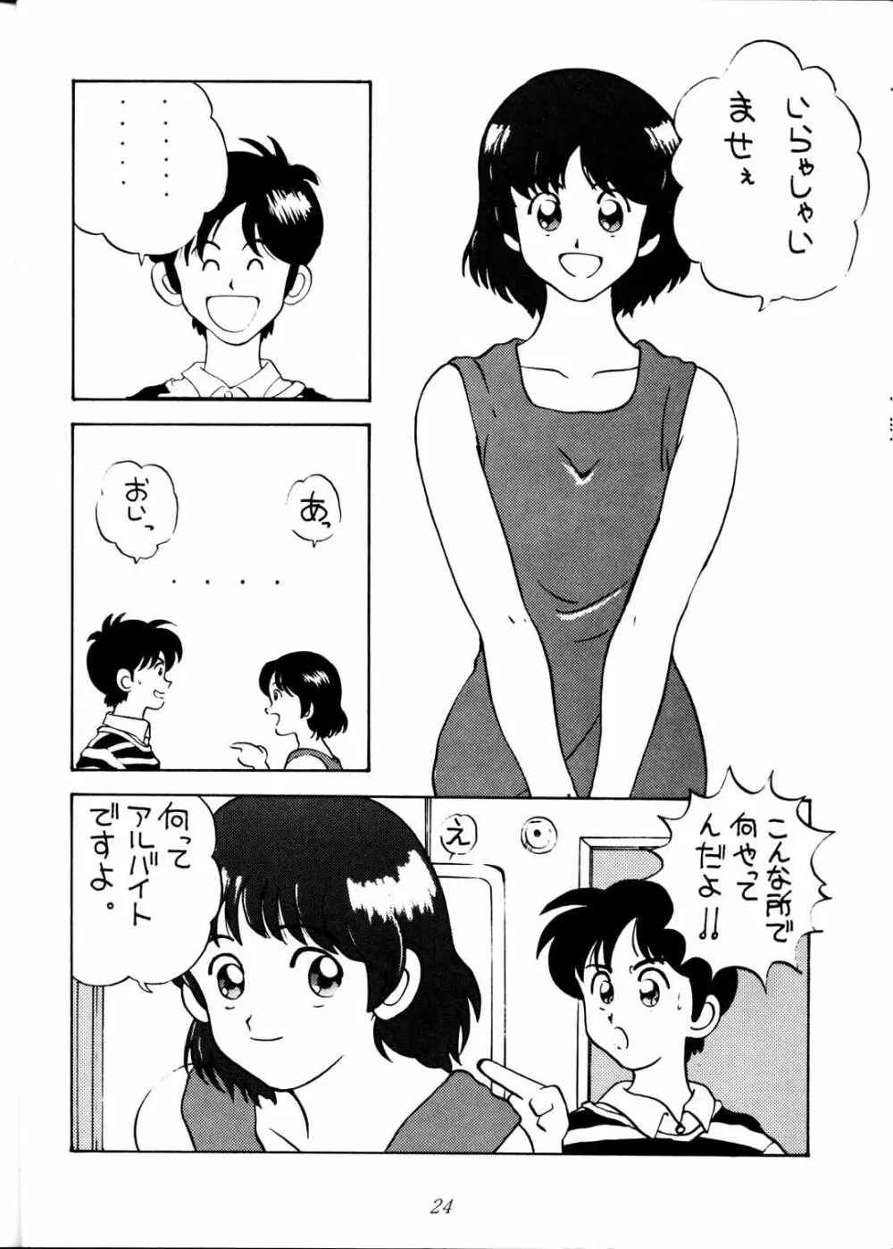 Toufuya Jyuuchou 24ページ