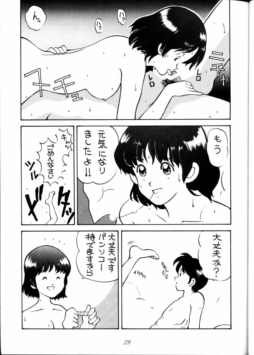 Toufuya Jyuuchou 29ページ
