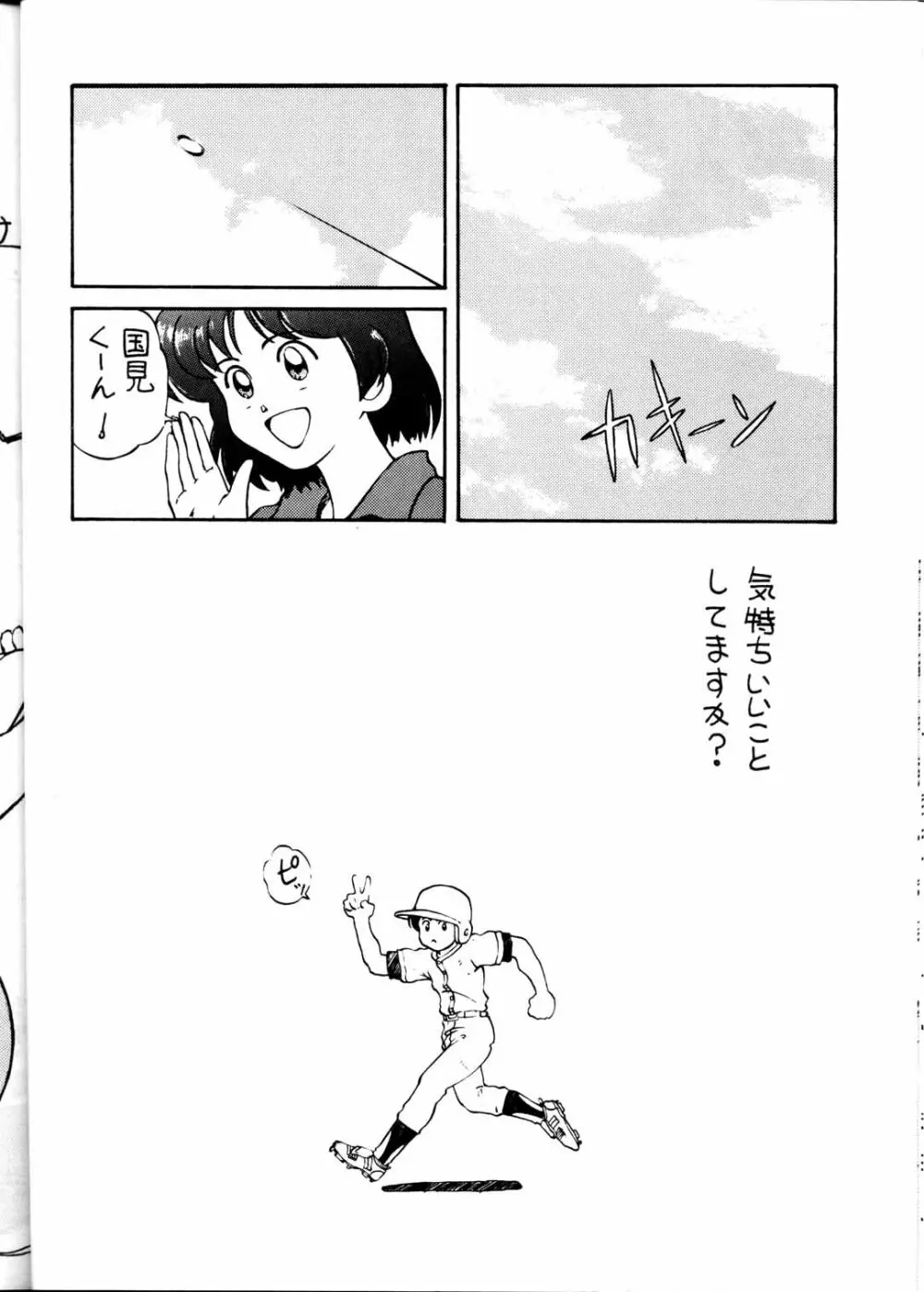 Toufuya Jyuuchou 36ページ