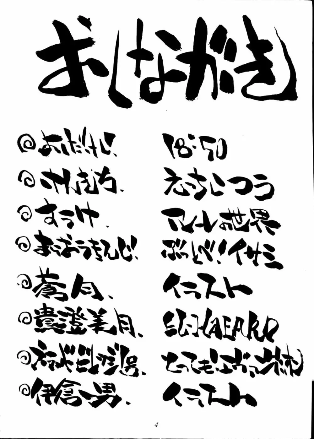 Toufuya Jyuuchou 4ページ