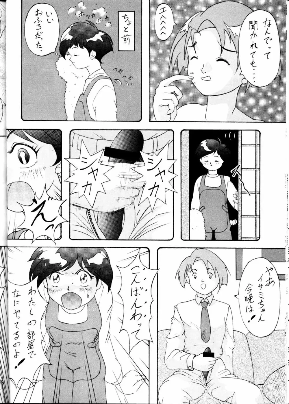 Toufuya Jyuuchou 40ページ