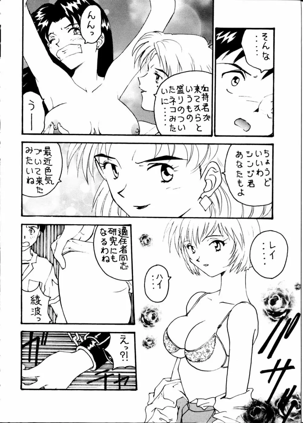 Toufuya Jyuuchou 8ページ